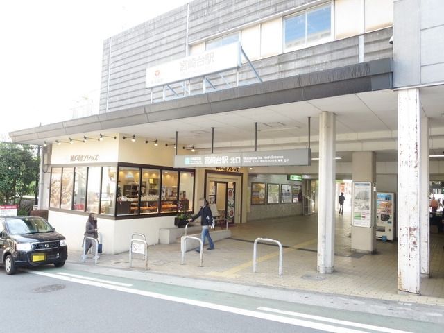 その他　宮崎台駅（その他）まで1600m