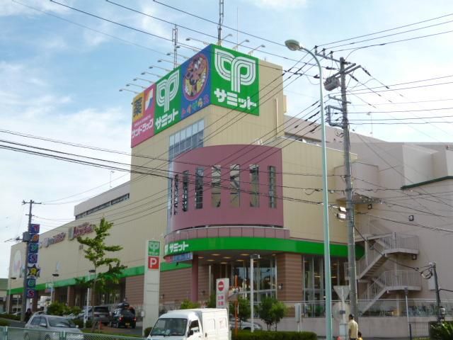 スーパー　サミット（スーパー）まで1041m