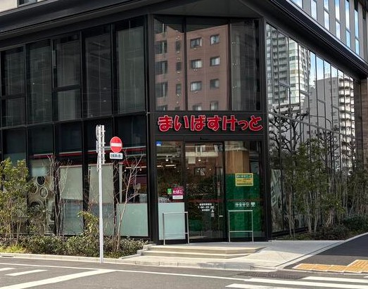 スーパー　まいばすけっと新富町駅南店（スーパー）まで398m