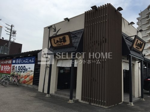 飲食店　しゃぶしゃぶブッフェ しゃぶ葉 岡崎店（飲食店）まで511m