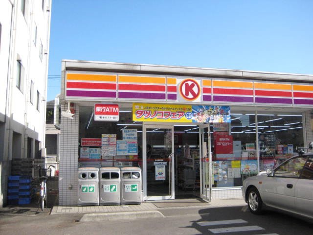 コンビニ　サークルK府中晴見町店（コンビニ）まで75m