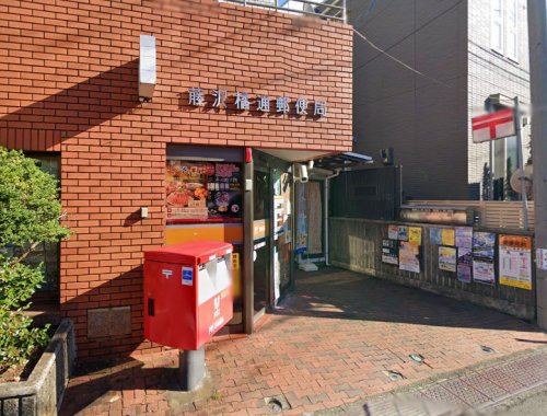 郵便局　藤沢橘郵便局（郵便局）まで368m