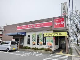 飲食店　なか卯米子皆生店（飲食店）まで810m