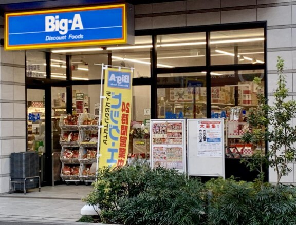 ショッピングセンター　ビッグ・エー墨田業平店（ショッピングセンター）まで614m