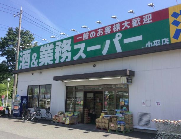 スーパー　業務スーパー 小平店（スーパー）まで648m