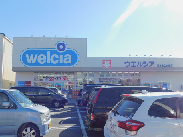 ドラックストア　ウエルシア清水町久米田店（ドラッグストア）まで959m