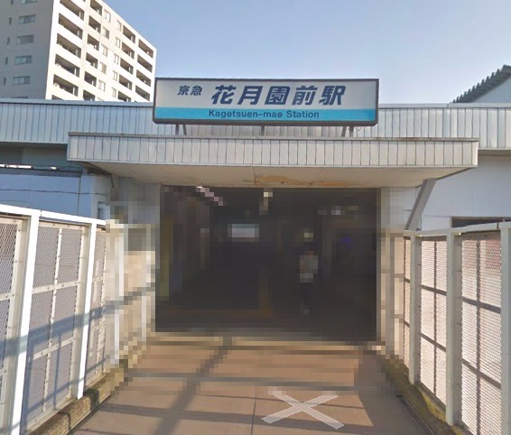 その他　花月総持寺（その他）まで814m