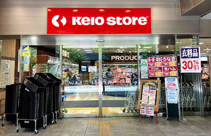 スーパー　京王ストア高幡店（スーパー）まで498m