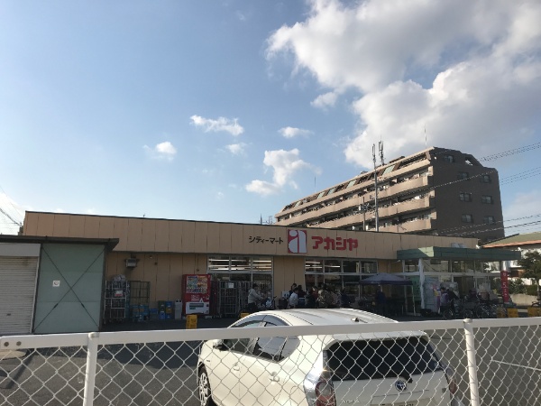 スーパー　アカシヤ 尼崎大庄店（スーパー）まで574m