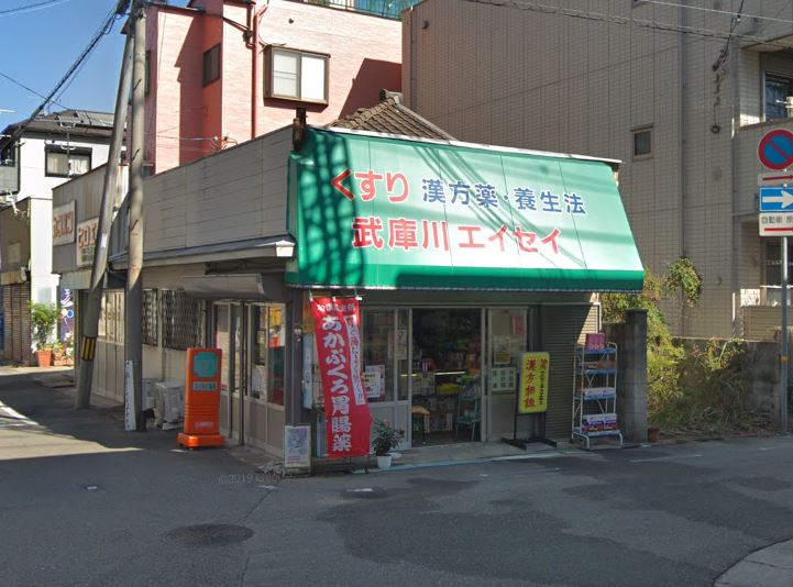 ドラックストア　武庫川衛生薬局（ドラッグストア）まで686m