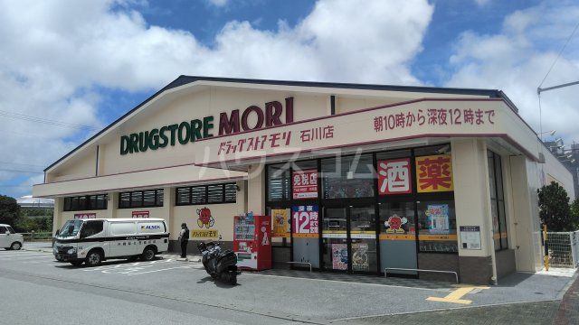 ドラックストア　ドラッグストアモリ 石川店（ドラッグストア）まで152m