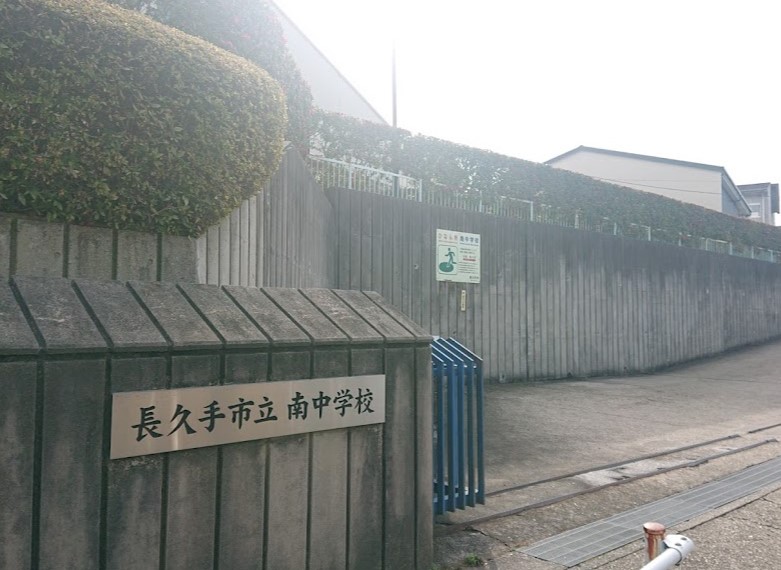 中学校　長久手市立南中学校（中学校）まで941m