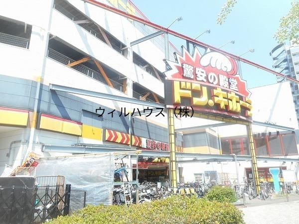 ホームセンター　ドンキホーテ（ホームセンター）まで1860m