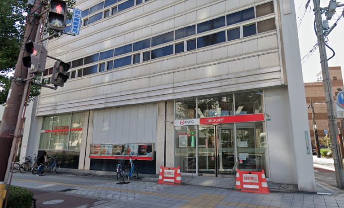 銀行　三菱UFJ銀行（銀行）まで500m