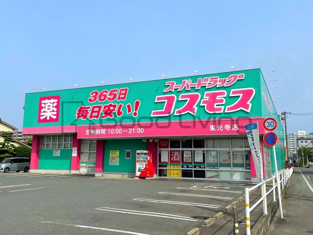 ドラックストア　ディスカウントドラッグコスモス東光寺店（ドラッグストア）まで120m