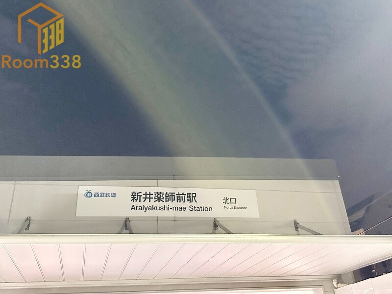 その他　西武新宿線　新井薬師前駅（その他）まで517m