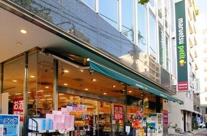 スーパー　マルエツプチ五反田店（スーパー）まで677m