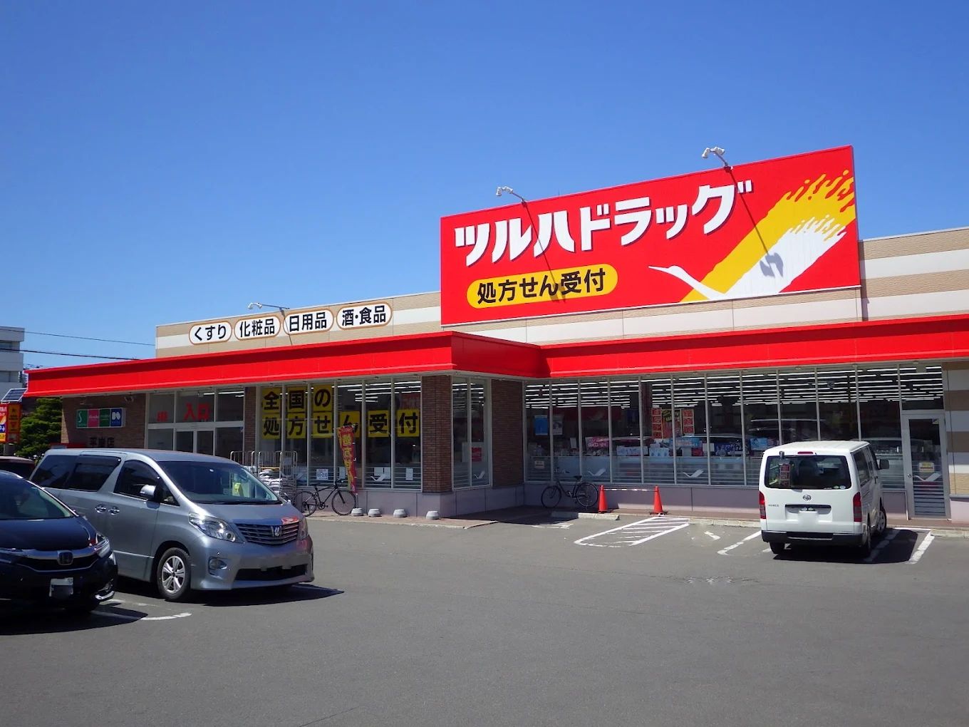 ドラックストア　ツルハドラッグ平岸店（ドラッグストア）まで324m