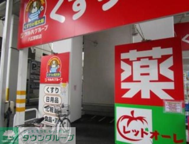 ドラックストア　くすりの福太郎（ドラッグストア）まで380m