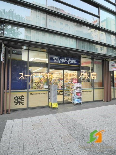 ドラックストア　マツモトキヨシワテラスモール店（ドラッグストア）まで173m