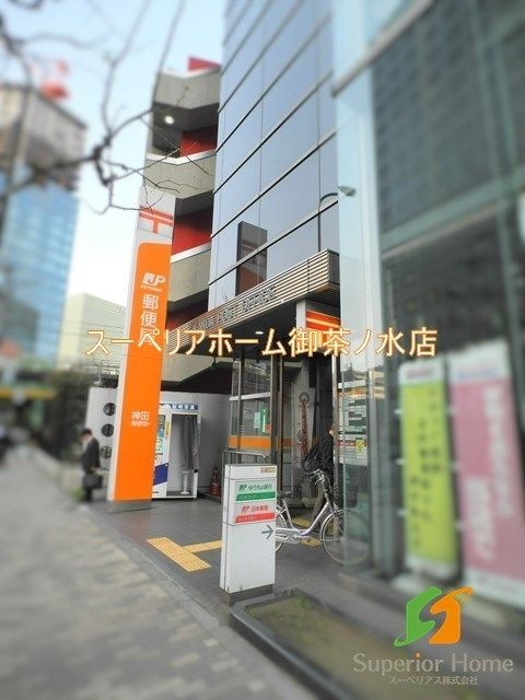 郵便局　神田郵便局（郵便局）まで203m
