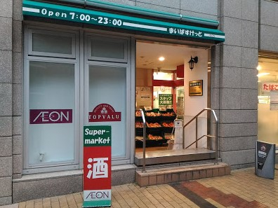 スーパー　まいばすけっと 青山１丁目店（スーパー）まで564m