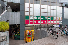 スーパー　業務スーパー 東新宿店（スーパー）まで286m