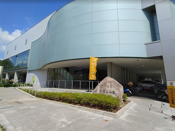 その他　恋野温泉うはらの湯（その他）まで494m