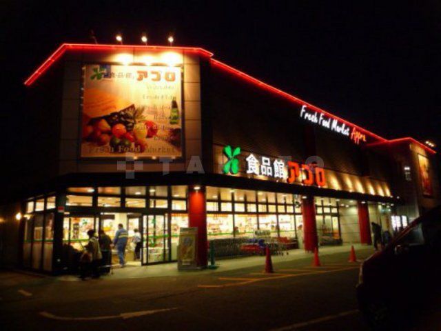 スーパー　食品館アプロ箕面店（スーパー）まで454m