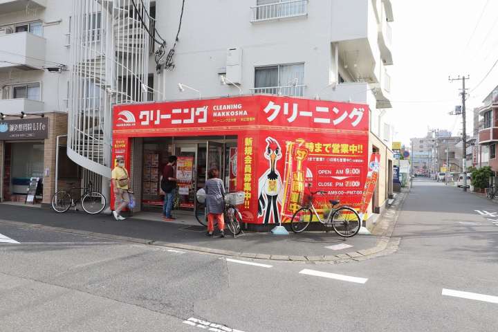 その他　クリーニング（その他）まで297m