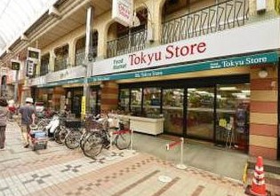 スーパー　東急ストア 武蔵小山駅ビル店（スーパー）まで283m