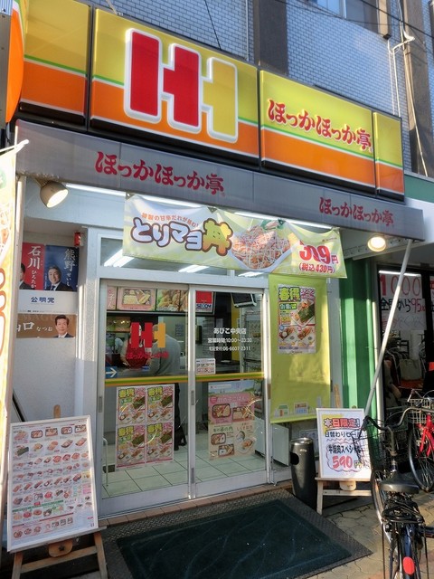 飲食店　ほっかほっか亭 あびこ中央店（飲食店）まで136m