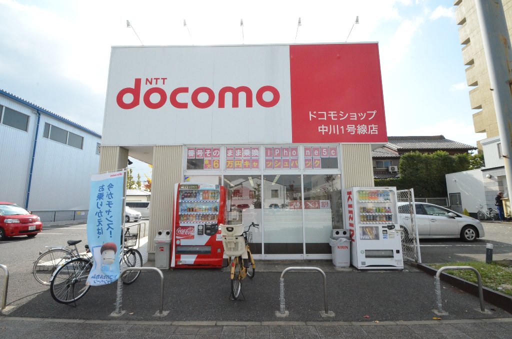 その他　ドコモショップ中川1号線店（その他）まで312m