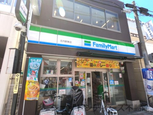 コンビニ　ファミリーマート 庄内駅東店（コンビニ）まで453m