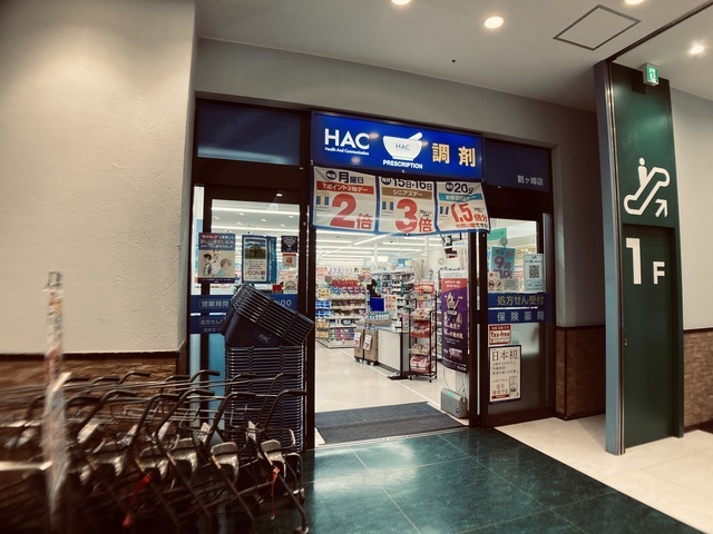 ドラックストア　ハックドラッグ鶴ヶ峰店（ドラッグストア）まで591m