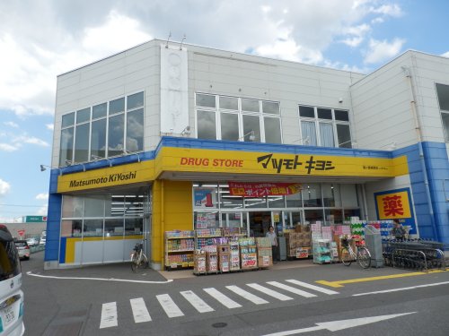 ドラックストア　マツモトキヨシ城南店（ドラッグストア）まで360m