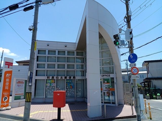 郵便局　和泉伯太郵便局（郵便局）まで70m