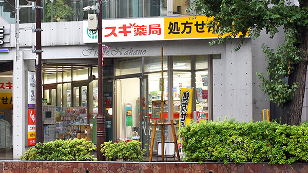 ドラックストア　スギ薬局中野南口店（ドラッグストア）まで549m