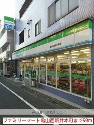 コンビニ　ファミリーマート亀山西新井本町（コンビニ）まで90m