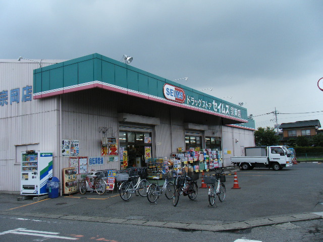 その他　ドラッグセイムス宗岡店（その他）まで1303m