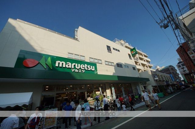 スーパー　マルエツ（スーパー）まで400m