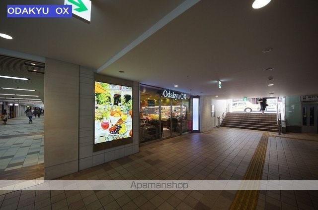 スーパー　オダキューＯＸ（スーパー）まで550m