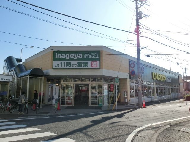 スーパー　いなげや松戸新田店（スーパー）まで265m