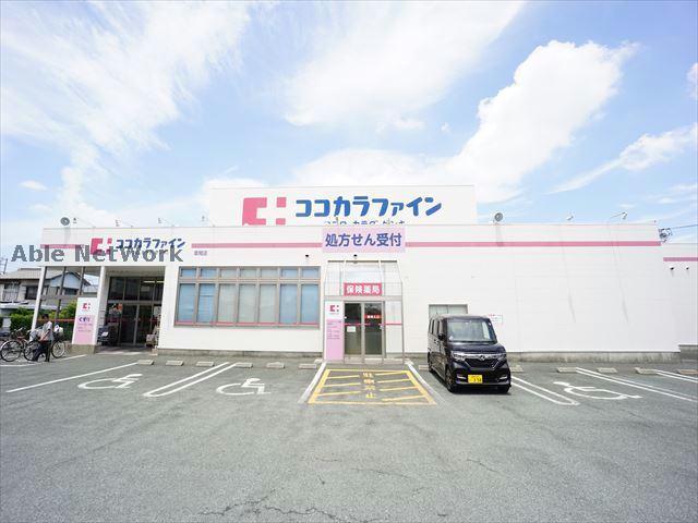ドラックストア　ココカラファイン草間店（ドラッグストア）まで362m