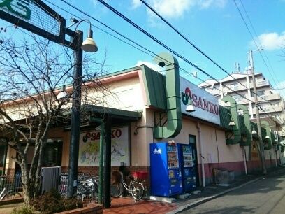 スーパー　サンコー様（スーパー）まで800m