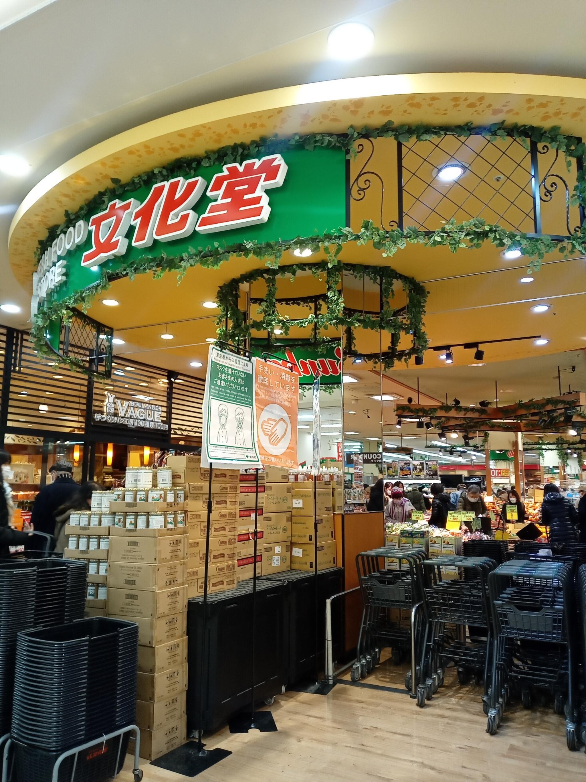 スーパー　スーパー文化堂豊洲店（スーパー）まで473m