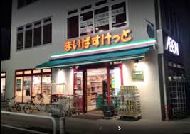 スーパー　まいばすけっと新高島平駅北店（スーパー）まで301m