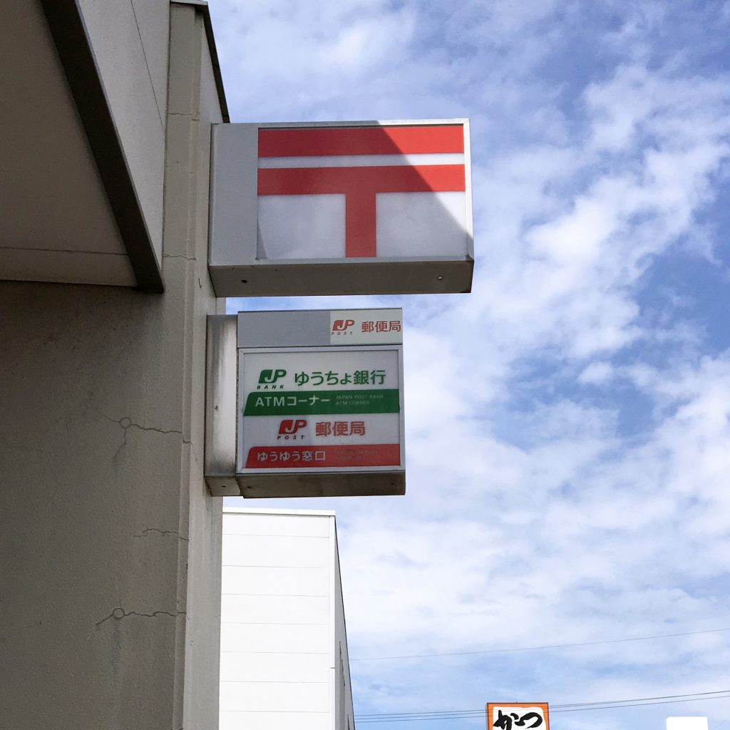 郵便局　平野喜連郵便局（郵便局）まで293m