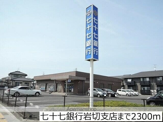 銀行　七十七銀行岩切支店（銀行）まで2300m