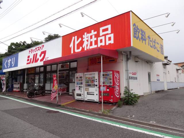その他　ドラッグストア　シルク（その他）まで1819m